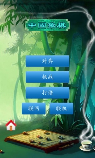 中國象棋蘋果版截圖