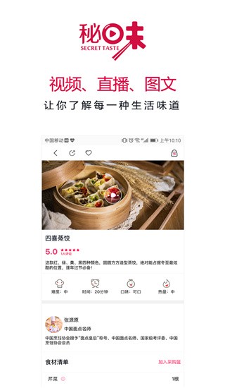 秘味截圖