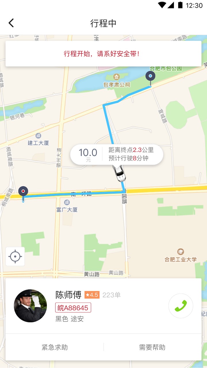 和行約車司機(jī)端