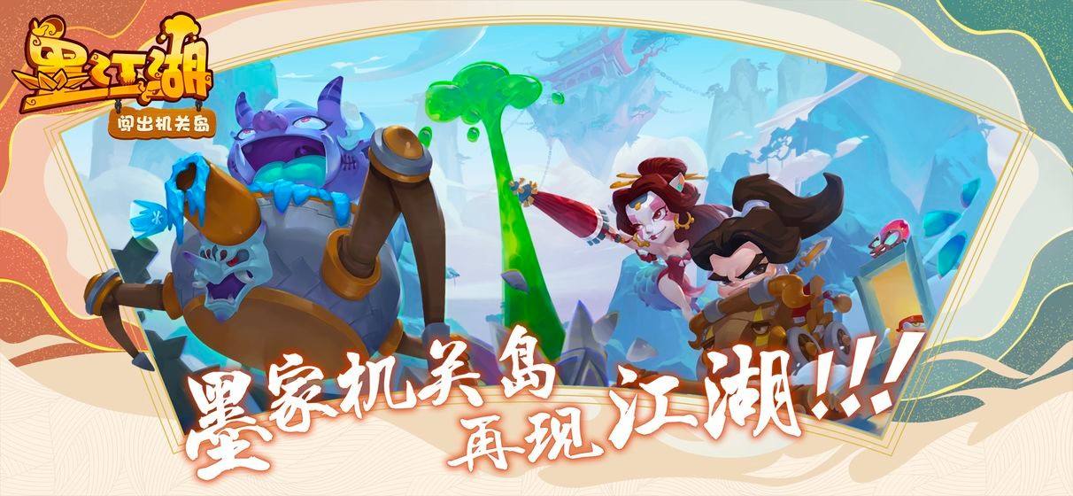 墨江湖單機(jī)版截圖
