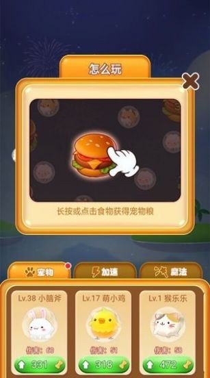 萌寵大闖關(guān)安卓版截圖