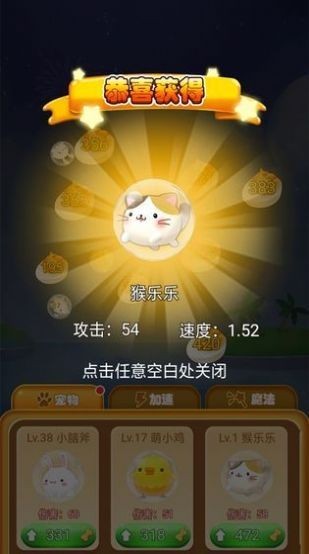 萌寵大闖關(guān)安卓版截圖