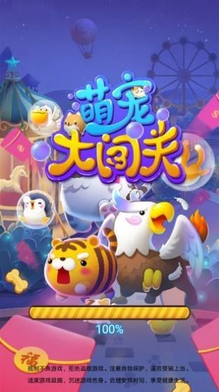 萌寵大闖關(guān)安卓版截圖
