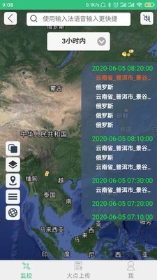 火情寶截圖