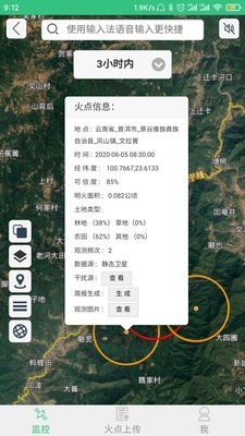 火情寶截圖
