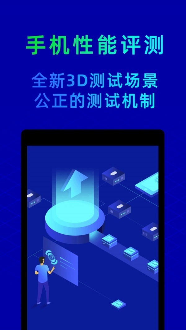 魯大師截圖
