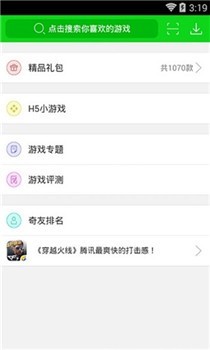 7233游戲盒子截圖
