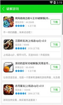 7233游戲盒子截圖