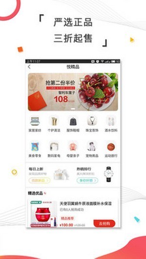 嘉悅電商截圖
