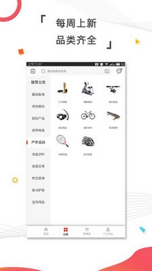 嘉悅電商截圖