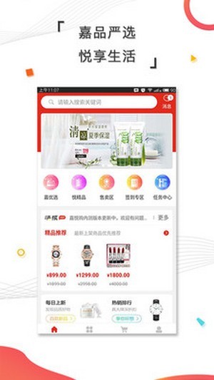 嘉悅電商截圖