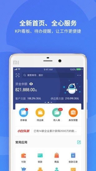 精斗云會(huì)計(jì)截圖