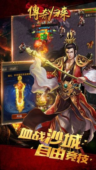 傳奇歸來超變版截圖