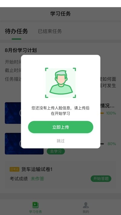 天星安全教育截圖