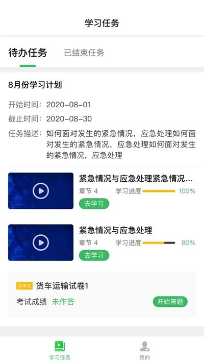 天星安全教育截圖