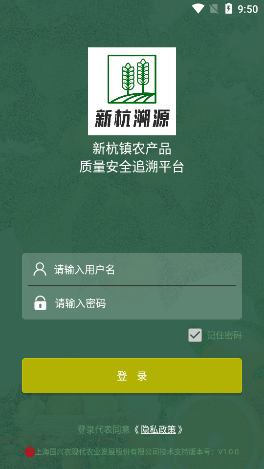 新杭溯源截圖
