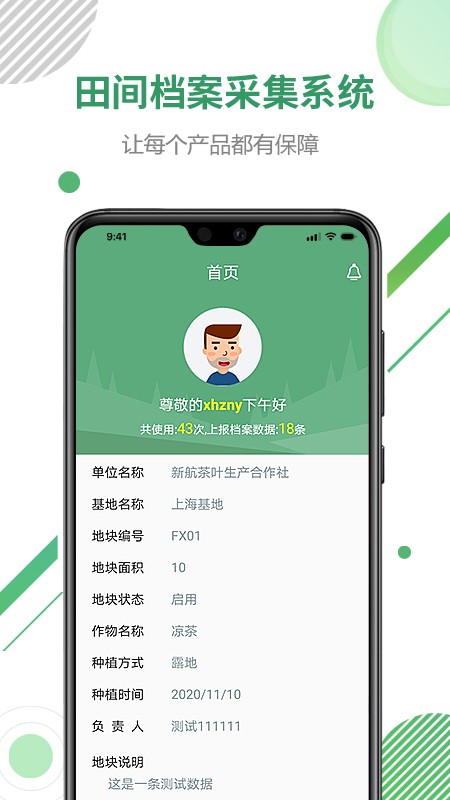 新杭溯源截圖