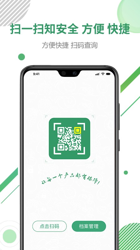 新杭溯源截圖