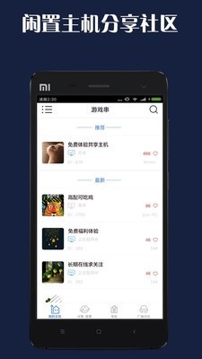 游戲串截圖
