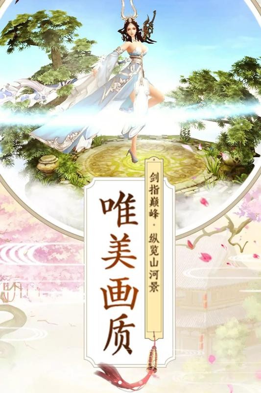 九州覓仙錄紅包版截圖