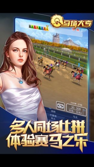 馬場(chǎng)大亨游戲截圖