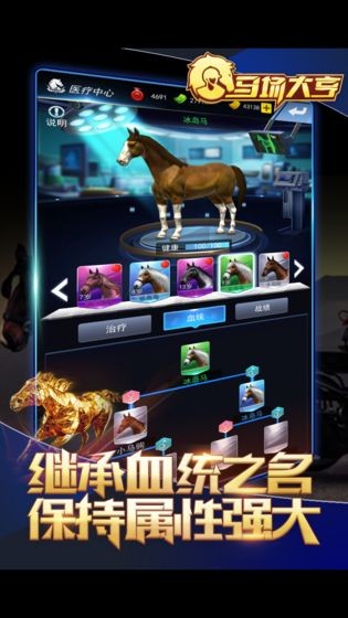 馬場(chǎng)大亨游戲截圖