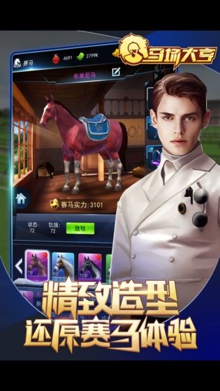 馬場(chǎng)大亨游戲截圖