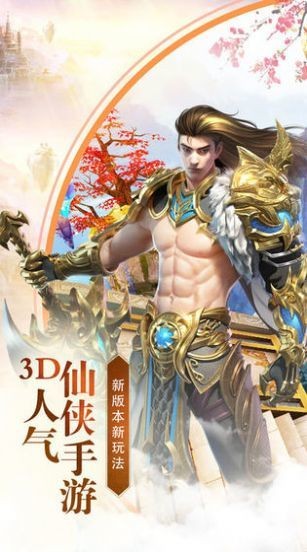 逆世神劍紅包版截圖