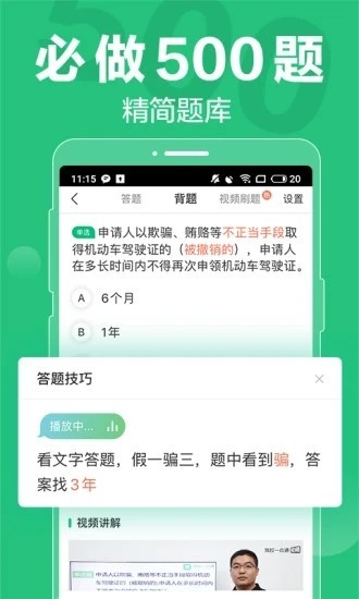 駕校一點(diǎn)通app截圖