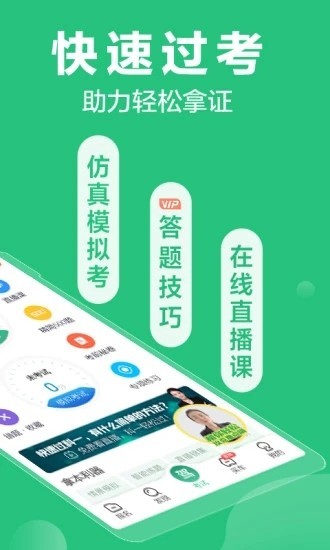 駕校一點(diǎn)通app截圖