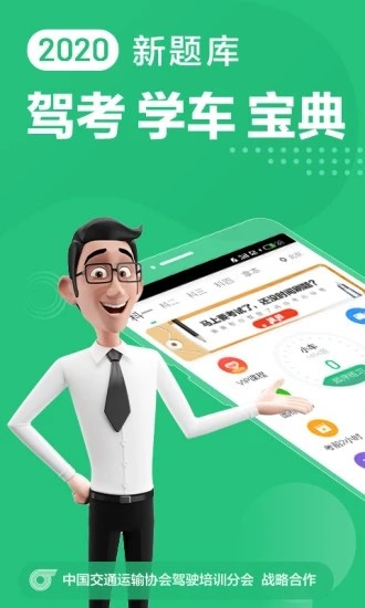駕校一點(diǎn)通app