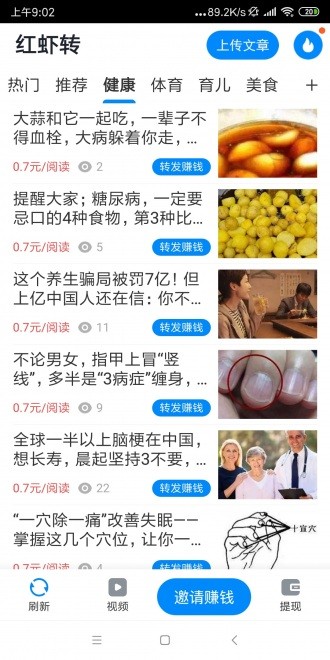 紅蝦轉(zhuǎn)截圖