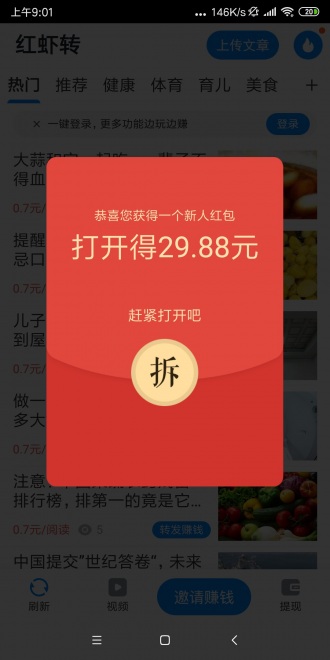 紅蝦轉(zhuǎn)