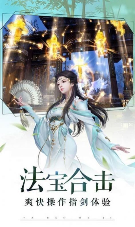 云巔仙緣訣安卓版截圖