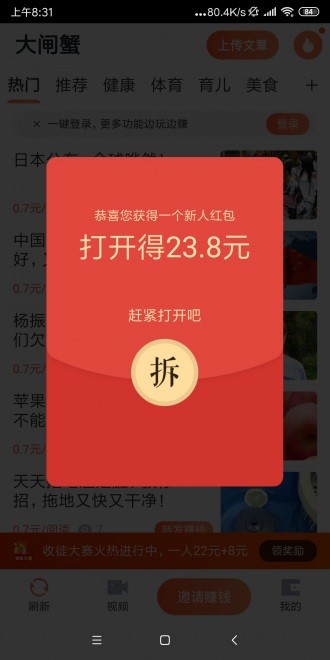 大閘蟹截圖