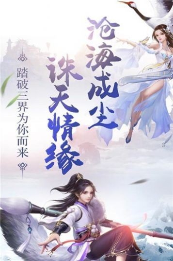 仙劍誅魔仙風(fēng)道骨截圖