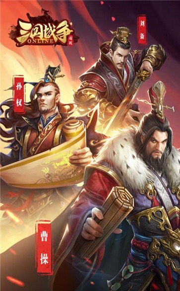 三國戰(zhàn)爭安卓版截圖