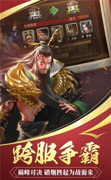 三國戰(zhàn)爭安卓版截圖