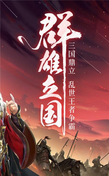 三國戰(zhàn)爭安卓版截圖