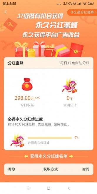 蜂場聯(lián)盟截圖