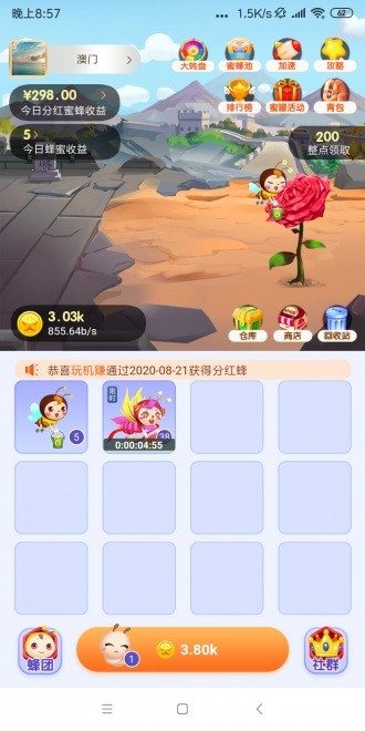 蜂場聯(lián)盟截圖