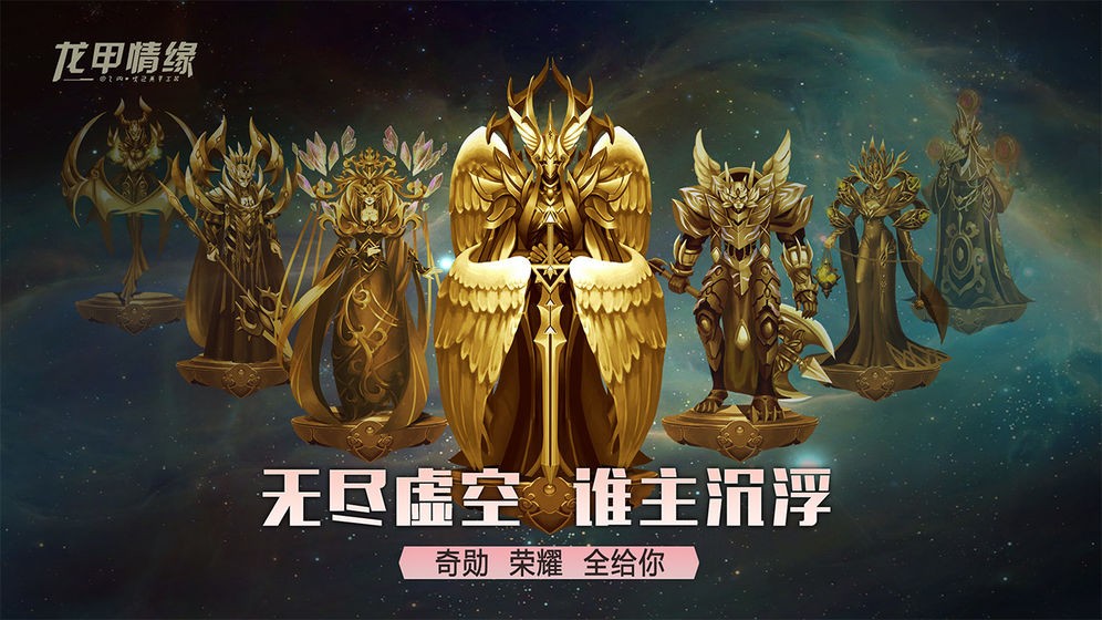 龍甲情緣先鋒龍將測(cè)試截圖