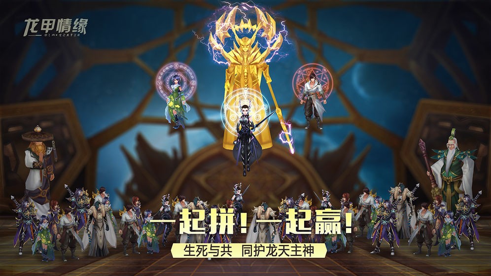 龍甲情緣先鋒龍將測(cè)試截圖