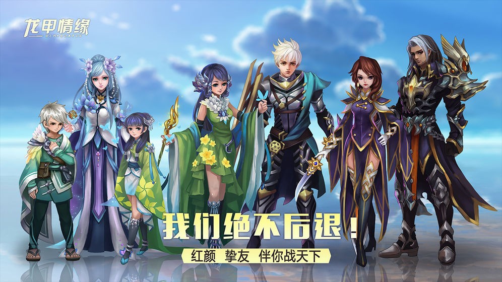 龍甲情緣先鋒龍將測(cè)試截圖