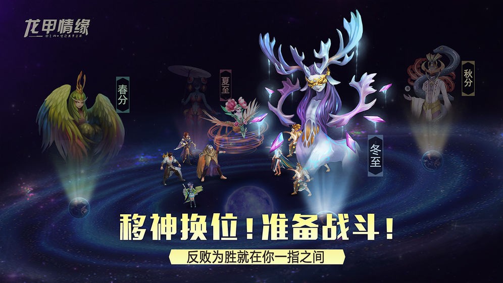 龍甲情緣先鋒龍將測(cè)試截圖