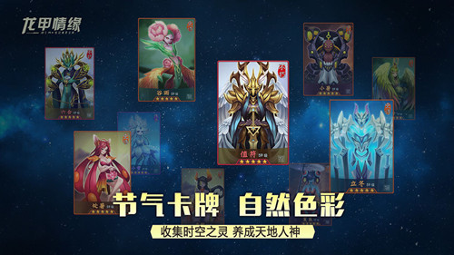 龍甲情緣先鋒龍將測(cè)試