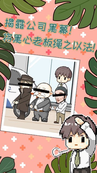 职场的秘密游戏截图