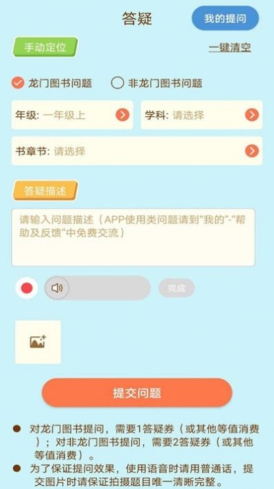 龍門課堂截圖
