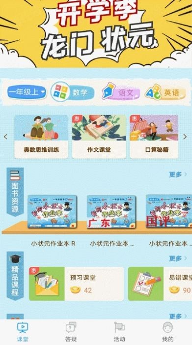 龍門課堂截圖