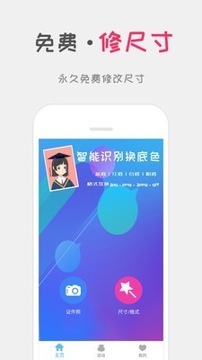 口袋證件照截圖